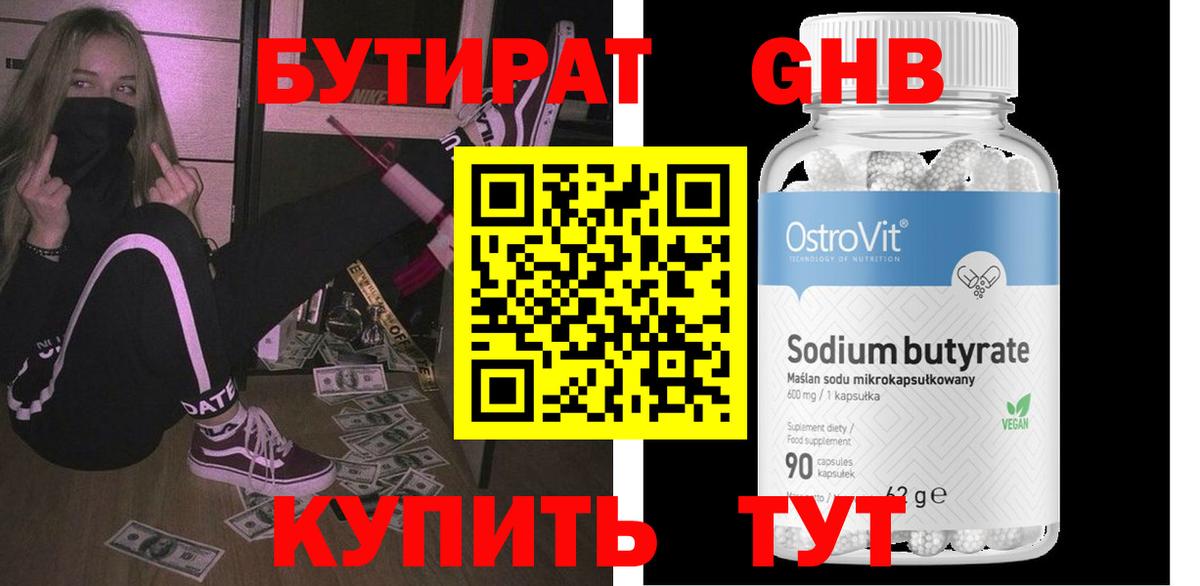 Бутират бутик  БУТИРАТ  Пенза  Вход с VPN 