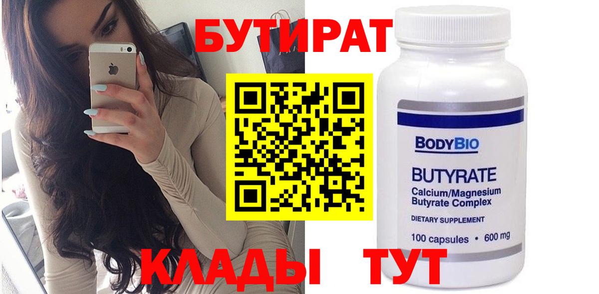 БУТИРАТ бутандиол Пенза