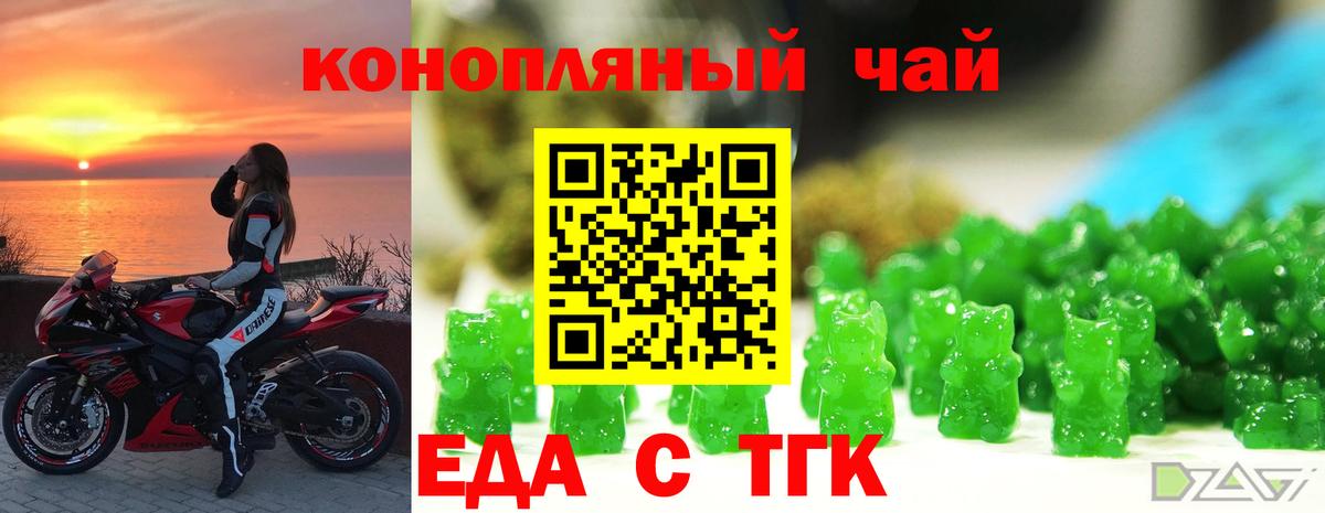 Еда ТГК марихуана  Вход с VPN  Пенза 
