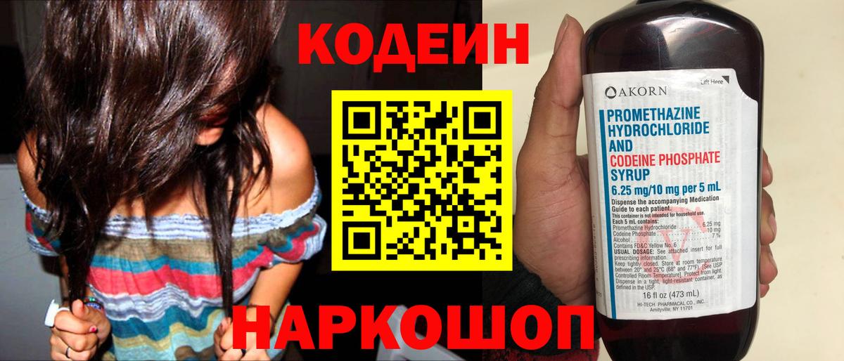Кодеиновый сироп Lean напиток Lean (лин) Пенза