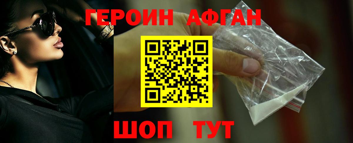 ГЕРОИН белый  Вход с VPN  Пенза 
