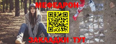 мяу мяу кристалл Белорецк
