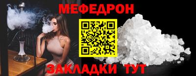 мяу мяу кристалл Белорецк