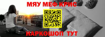 мяу мяу кристалл Белорецк