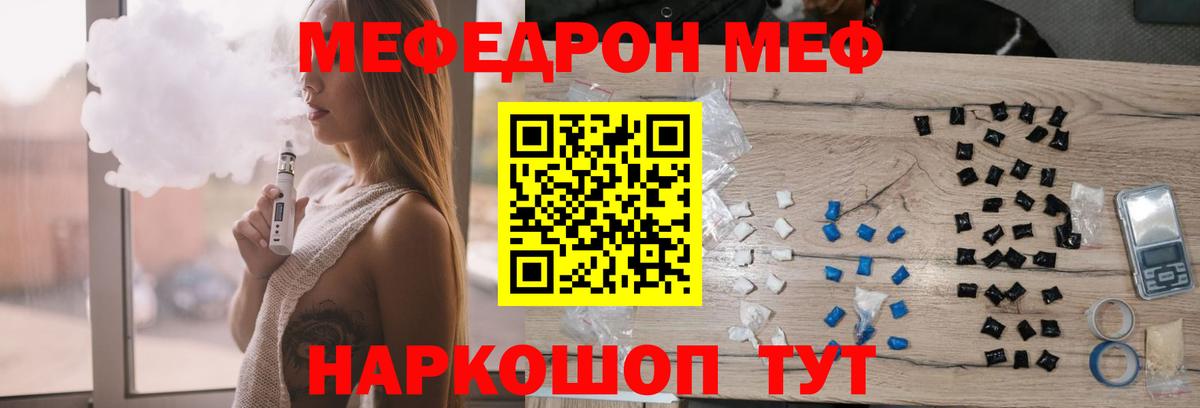 Меф мяу мяу  МЯУ-МЯУ  Вход с VPN  Пенза  Меф VHQ 