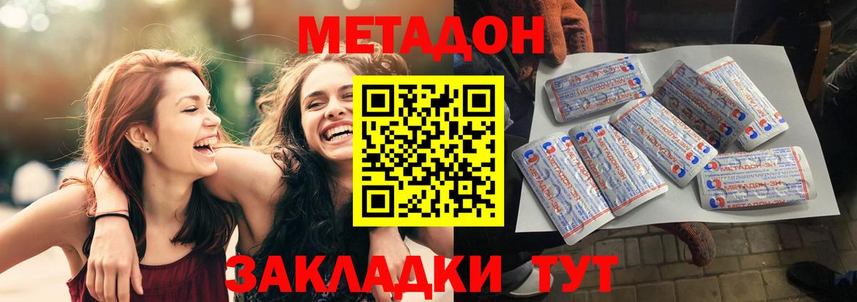 Пенза  МЕТАДОН белоснежный  Вход с VPN  Метадон кристалл 